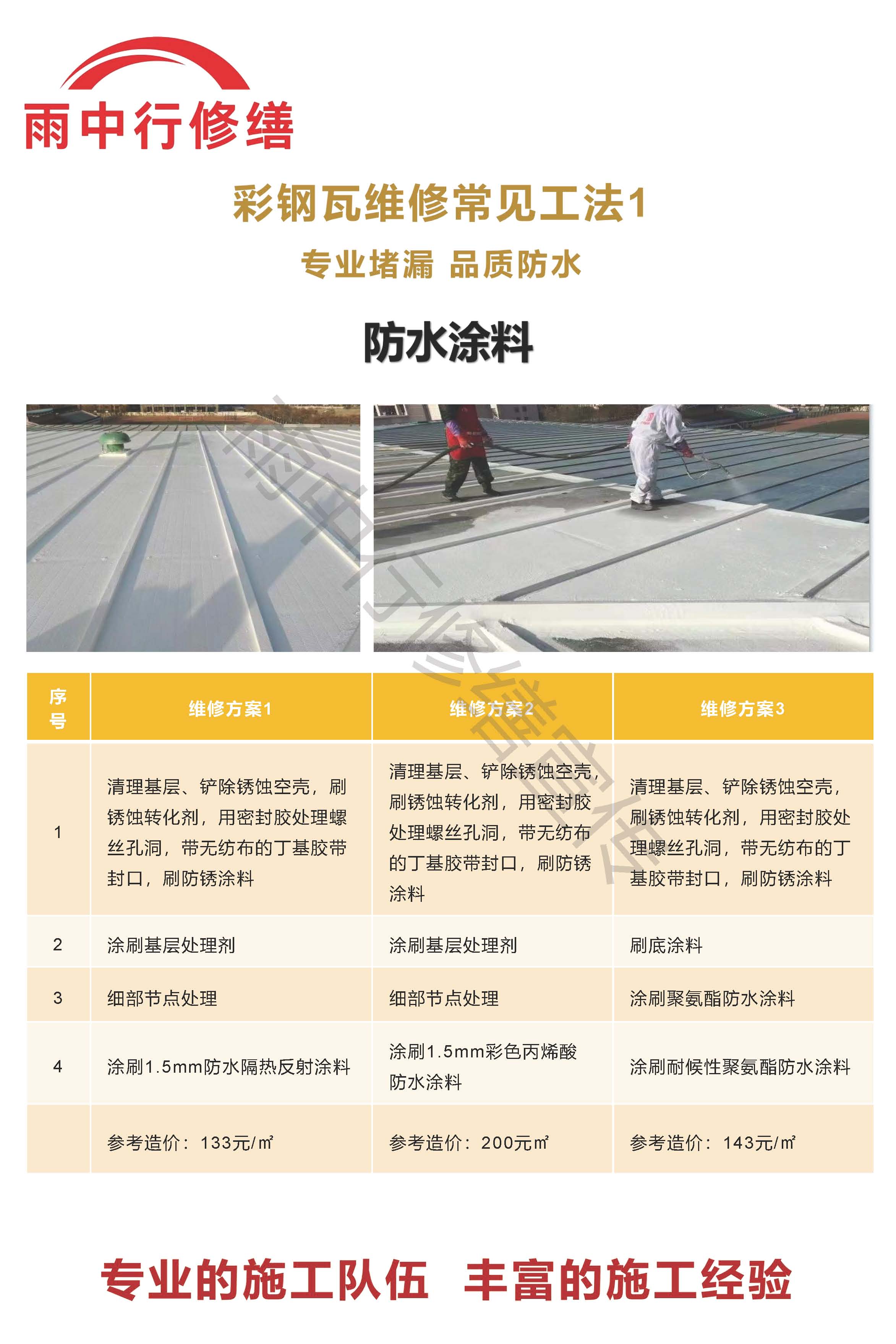 滨城专业彩钢瓦防腐翻新服务