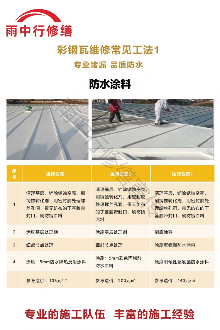 滨城彩钢瓦屋面翻新